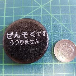ぜんそくバッチ-4の画像