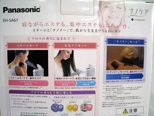 ☆ 未使用 パナソニック スチーマー ナノケア 2016年製 EH-SA67 2Wayタイプ フェイスケア ナノイー 寝ながらエステ 