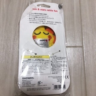 【新品未使用】Sassy おひさまラトルの画像
