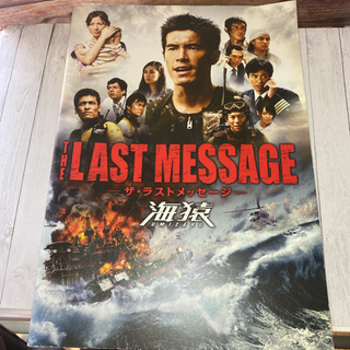 ザラストメッセージ 海猿