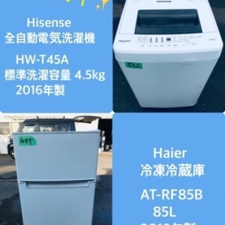 2019年製❗️割引価格★生活家電2点セット【洗濯機・冷蔵庫】その他在庫多数❗️　