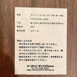 （値下げ再掲載）【デザイン家具】ヴィーノ コーヒーテーブル オーバルの画像