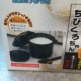 カクセー 電子レンジ専用炊飯器 備長炭入り ちびくろちゃん 2合炊き