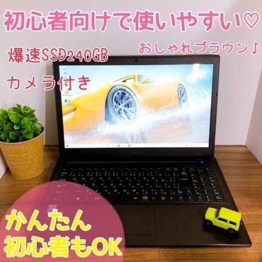 おしゃれブラウン٩(๑❛ᴗ❛๑)۶SSDで早いはやい♪