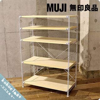 無印良品(MUJI)の人気の木製棚×スチール 5段ユニットシェルフです。スッキリとしたデザインはリビングの飾り棚や1ROOMなどの1人暮らしの方の本棚などにも最適なラックです。BJ203