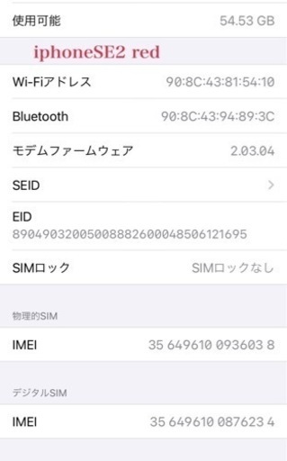 【保証あり】iphoneSE2 64GB simフリー