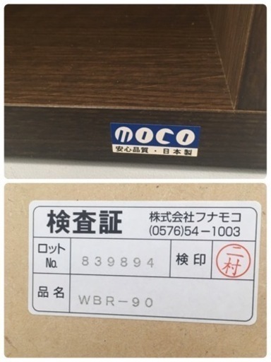 S269　フナモコ　 FUNAMOCO　 コミックシェルフ　 収納 　本棚 　WBR-90　 レベッカオーク　美品