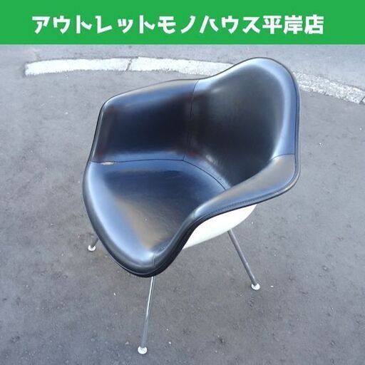 ヴィンテージ ハーマンミラー アームシェルチェア ナウガレザー イームズ Herman Miller eames H脚☆ PayPay(ペイペイ)決済可能 ☆ 札幌市 豊平区 平岸