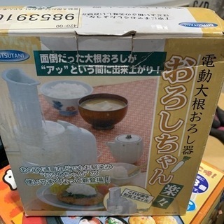 電動大根おろし器