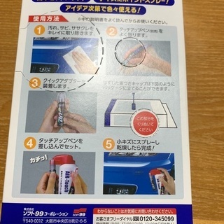 ソフト99エアタッチの画像