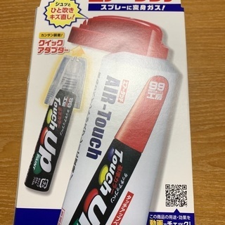 ソフト99エアタッチ
