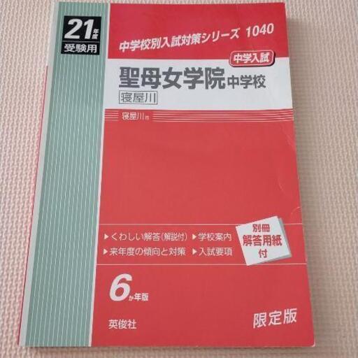 過去問題　中学受験