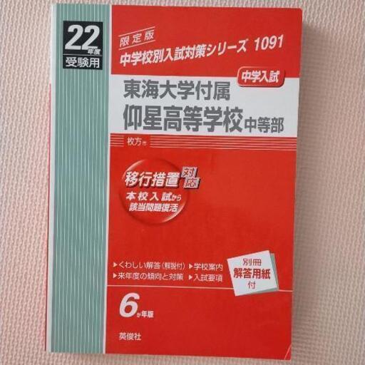 中学受験　過去問題　赤本