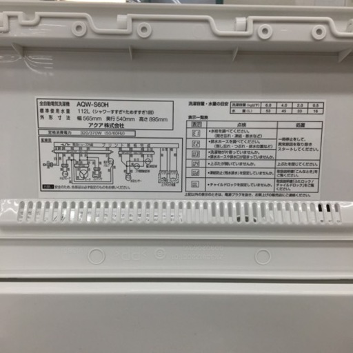 【トレファク摂津店】AQUA（アクア）2020年製の全自動洗濯機が入荷いたしました！！