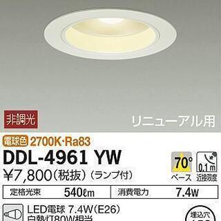 DAIKO  LEDダウンライト　DDL-4961YW   7....