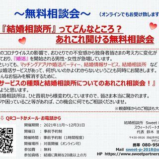 結婚相談所についてあれこれ聞ける無料相談会