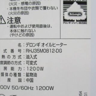 デロンギ アミカルド オイルヒーター RHJ35M0812-DGの画像