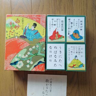 <さしあげます>　小倉百人一首かるた