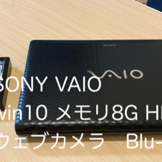 ソニー VAIO ノートパソコン メモリ8G HDD1T