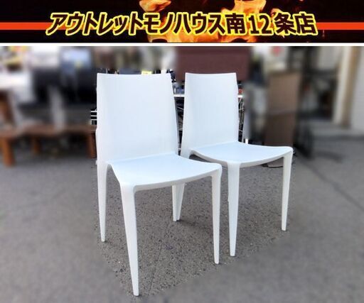 ヘラー社 ベリーニチェア 2脚 HELLER Bellini Chair デザイナーズチェア イタリア USA 札幌 中央区