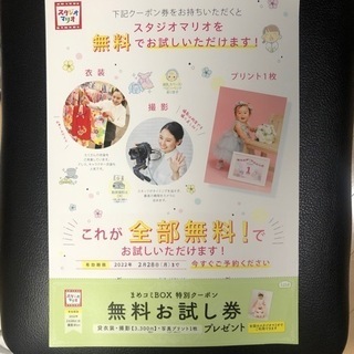 スタジオマリオ 無料お試し券