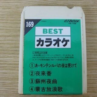 カラオケ 8トラックカセットテープ 8トラ まとめて約100本セット テイチク コロンビア クラウン ビクター キング 東芝 等の画像