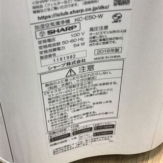 ✨🔔期間限定・特別価格🔔✨加湿空気清浄機 SHARP KC-E50-W 2016年製 中古家電の画像