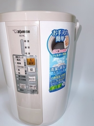 象印　EE-RL50 スチーム式加湿器
