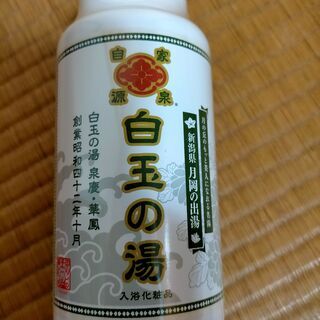 【入浴化粧品】白玉の湯（510gボトル）