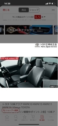 【新品未使用、半額】10系アクア フルシートカバー(撥水) トヨタ
