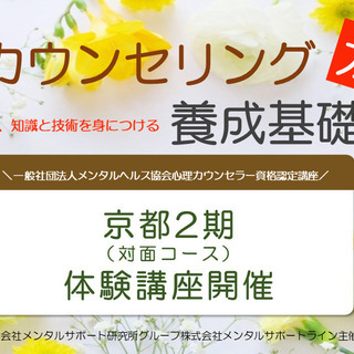 10/30【満員御礼】あなたのこころを楽にする【心理カウンセリング力】