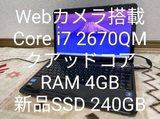 東芝 dynabook corei7 【値下げ】