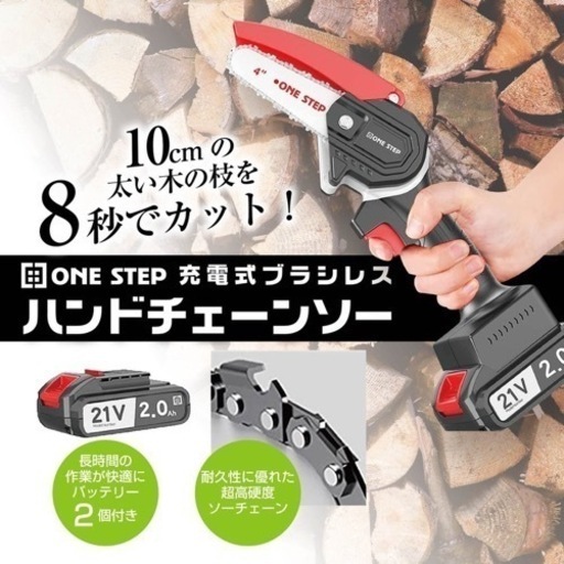 ONE STEP 充電式チェーンソー 電動チェーンソー (3セット)