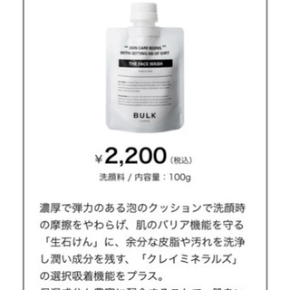 BALKHOMME トナー×1 フェイスウォッシュ×2の画像