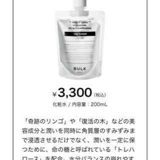 BALKHOMME トナー×1 フェイスウォッシュ×2の画像