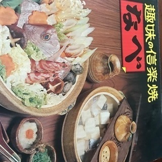 鍋