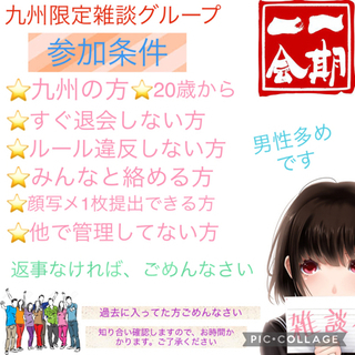 九州雑談グループ