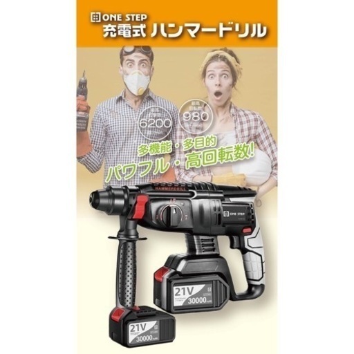 ハンマードリル コードレスハンマードリル 21V ブラシレスモーター 電池2個