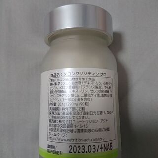 本日限定 メロングリソディン 美肌サプリの画像