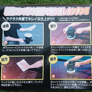 《売却済》【カーケア用品】 電動ポリッシャー Jabb P-59の画像