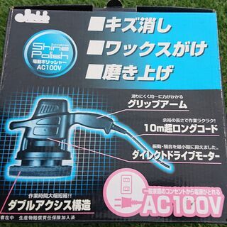 《売却済》【カーケア用品】 電動ポリッシャー Jabb P-59の画像