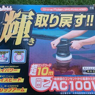 《売却済》【カーケア用品】 電動ポリッシャー Jabb P-59