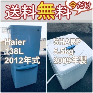 ?緊急企画?送料設置無料❗️早い者勝ち❗️現品限り❗️冷蔵庫/洗濯機の2点セット♪