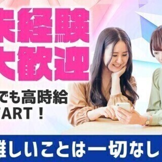 ＼＊前払いOK×高時給1,600円～＊／未経験大歓迎！寮完備◎家...