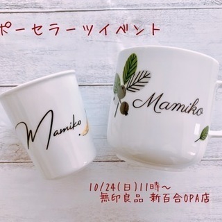 無印良品にて、食器名入れイベント