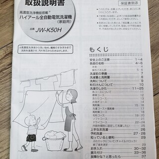 【引取限定】Haier JW-K50H(W)の画像