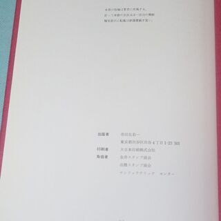 新版　桜切手　市田左右一著　　昭和５７年３月発行　　（No.614）の画像