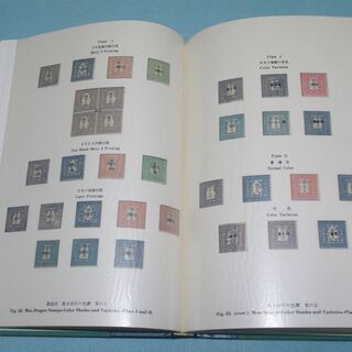 新版　竜切手　市田左右一著　昭和４６年１２月発行　（本、英文付属書、竜切手シート写真の３点セット）の画像