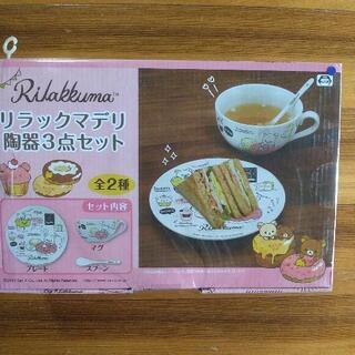★お値引きしました★リラクマデリ陶器3点セット新品未開封