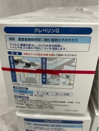 【値下げしました】未開封 未使用 クレベリンG 150g 30個セット 大幸薬品 業務用 室内空間用 ウイルス除去 消臭 ①